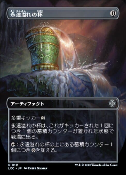 Everflowing Chalice