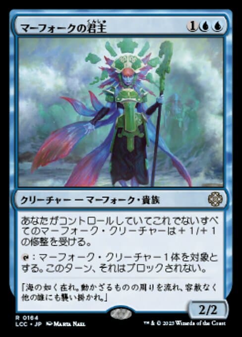 Merfolk Sovereign