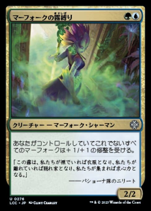 Merfolk Mistbinder