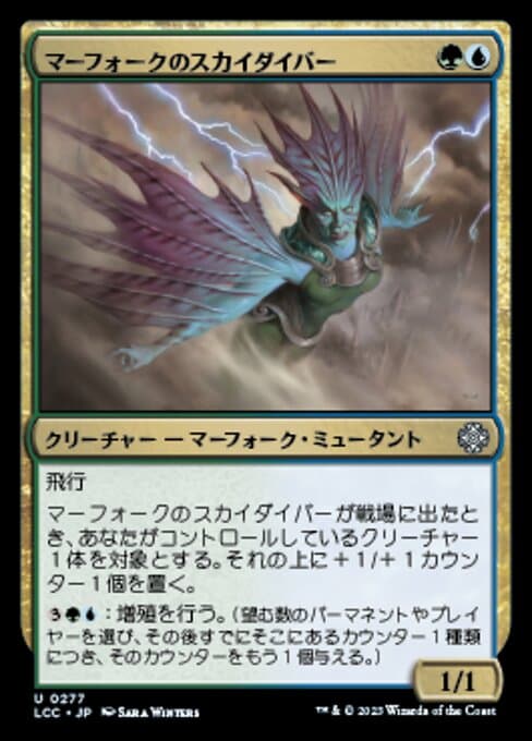 Merfolk Skydiver