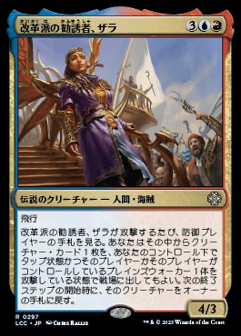 Zara, Renegade Recruiter