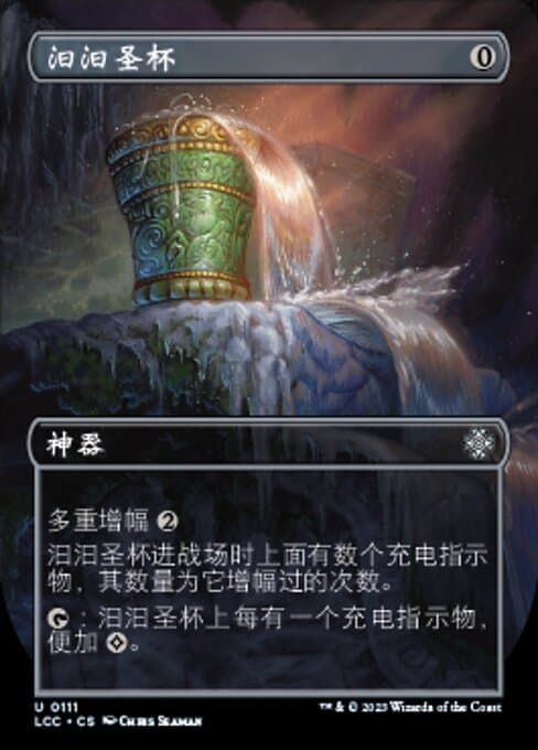 Everflowing Chalice