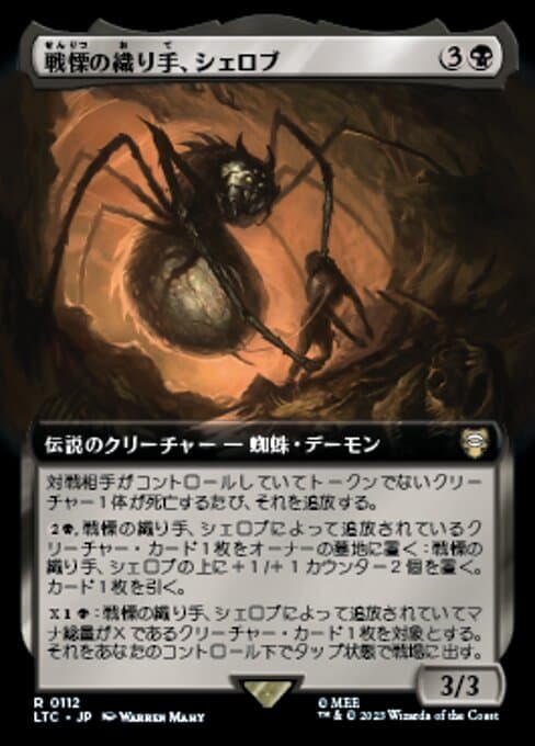 Shelob, Dread Weaver