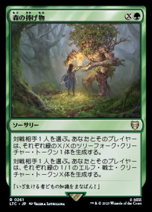 Sylvan Offering