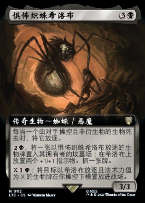 Shelob, Dread Weaver