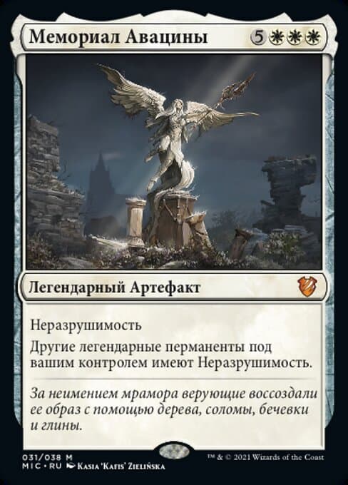 Avacyn's Memorial