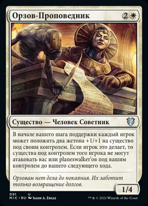 Orzhov Advokist