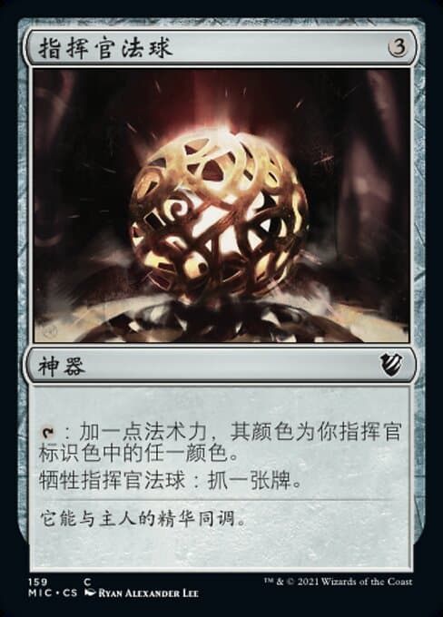 Commander's Sphere