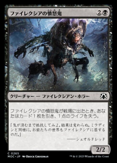 Phyrexian Rager