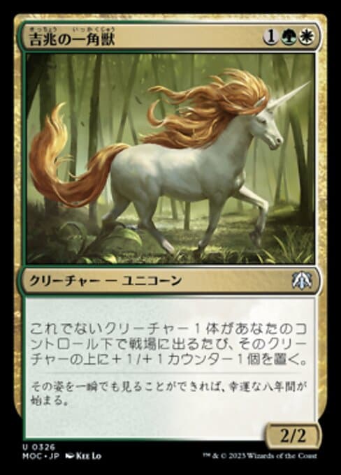 Good-Fortune Unicorn