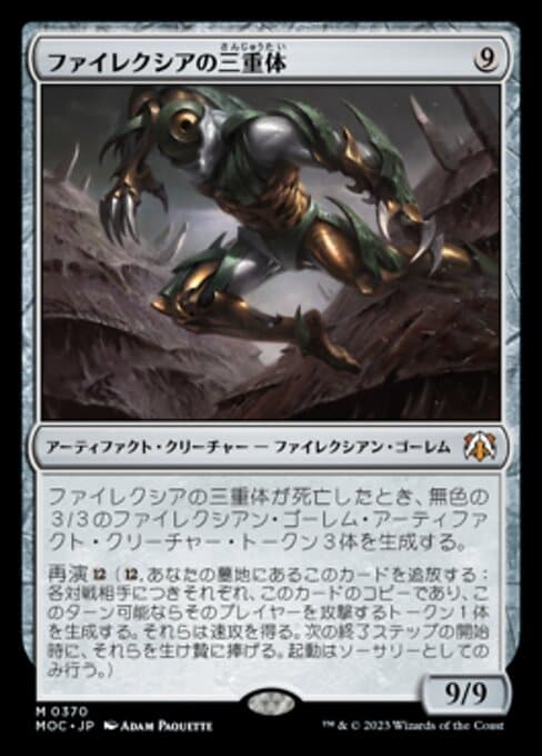 Phyrexian Triniform