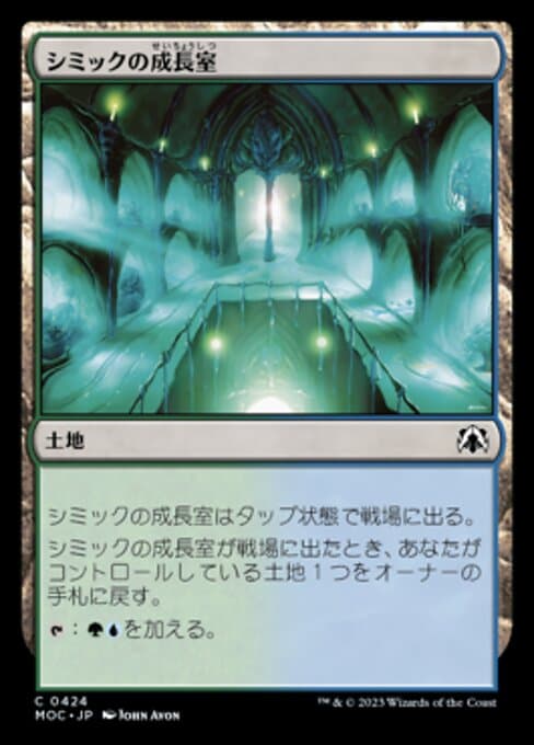 Simic Growth Chamber