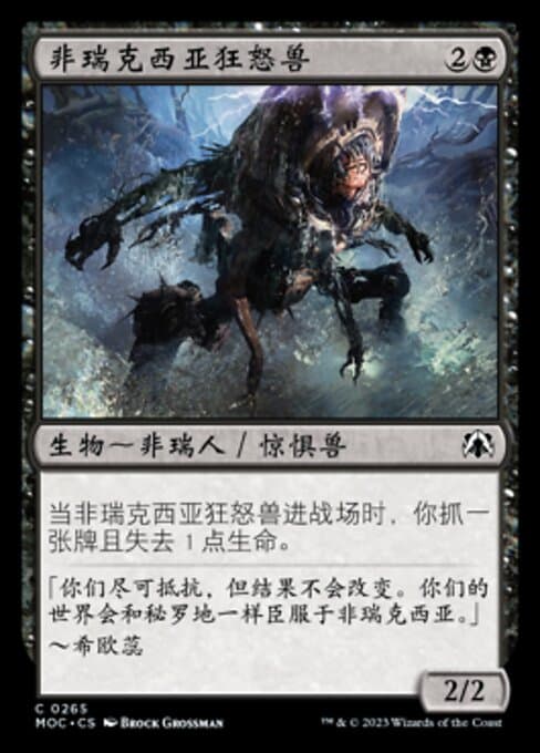 Phyrexian Rager