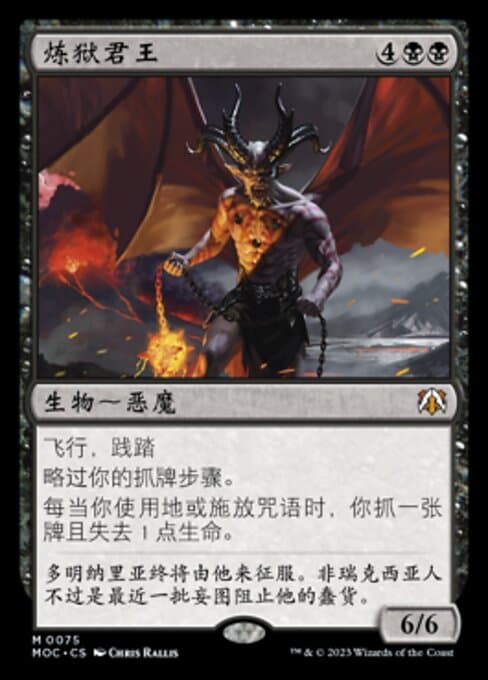 Infernal Sovereign