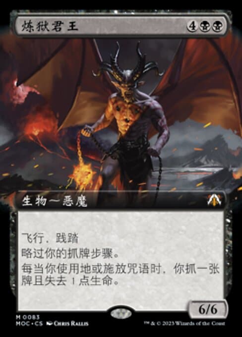 Infernal Sovereign