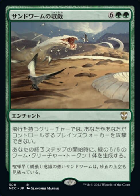 Sandwurm Convergence