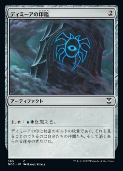 Dimir Signet