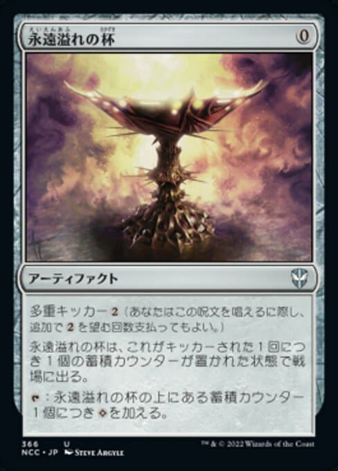 Everflowing Chalice