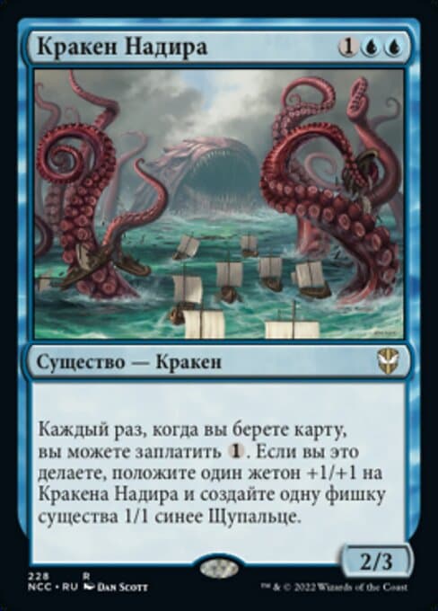 Nadir Kraken