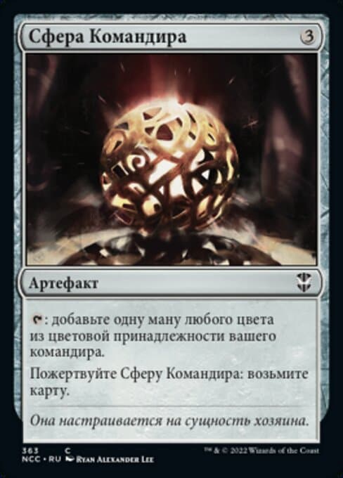 Commander's Sphere