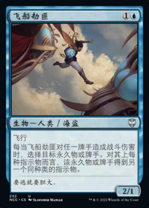 Skyship Plunderer