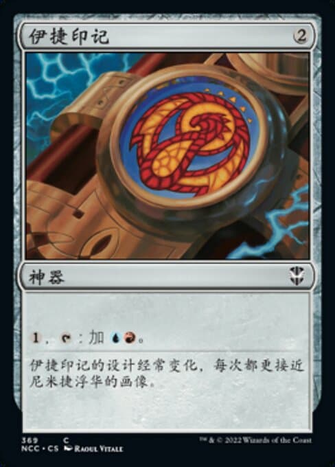 Izzet Signet