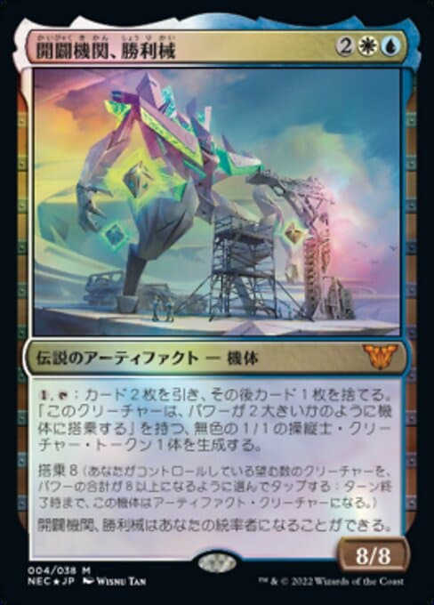 Shorikai, Genesis Engine