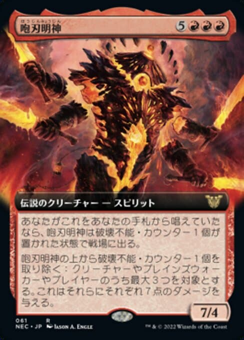 Myojin of Roaring Blades