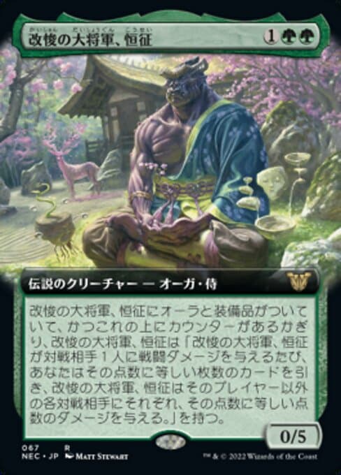 Kosei, Penitent Warlord