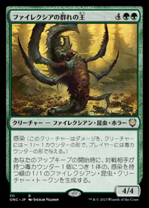 Phyrexian Swarmlord