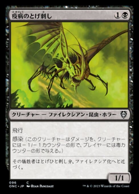 Plague Stinger