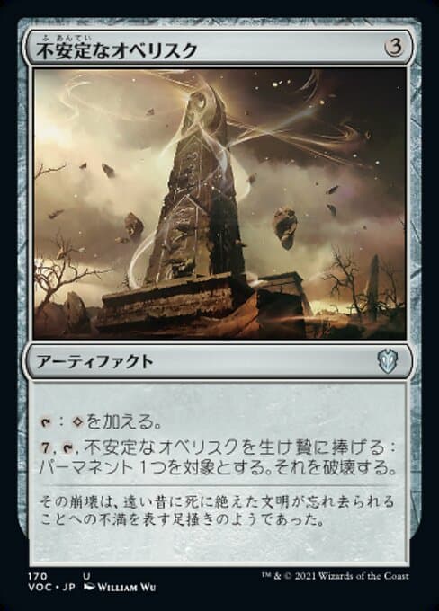 Unstable Obelisk