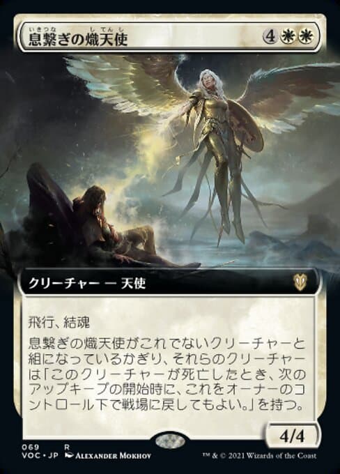 Breathkeeper Seraph