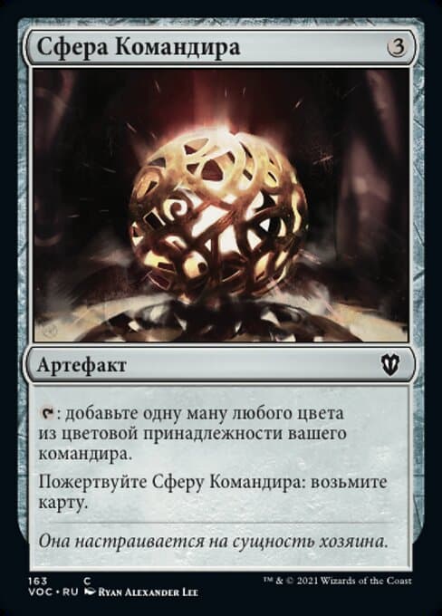 Commander's Sphere