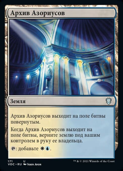 Azorius Chancery