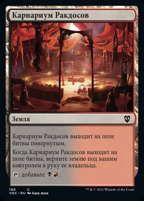 Rakdos Carnarium