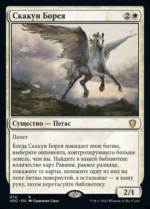 Boreas Charger