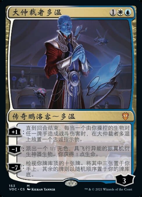 Dovin, Grand Arbiter