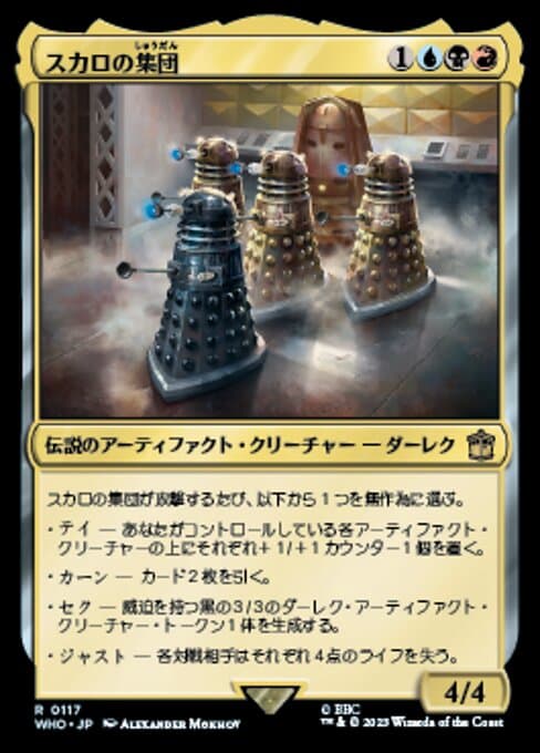 Cult of Skaro