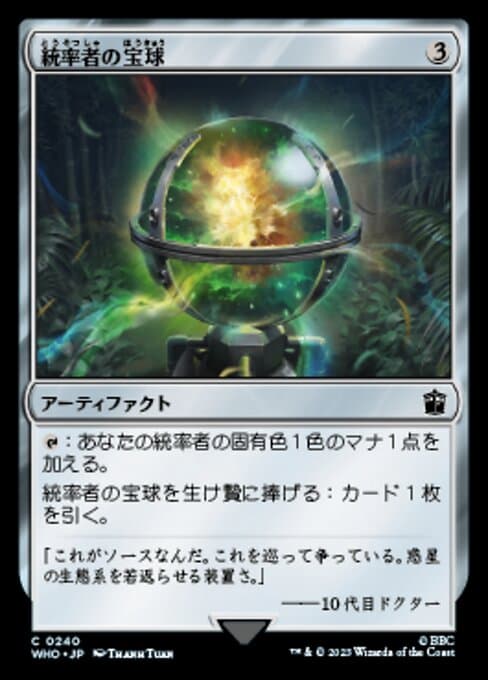 Commander's Sphere