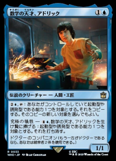 Adric, Mathematical Genius