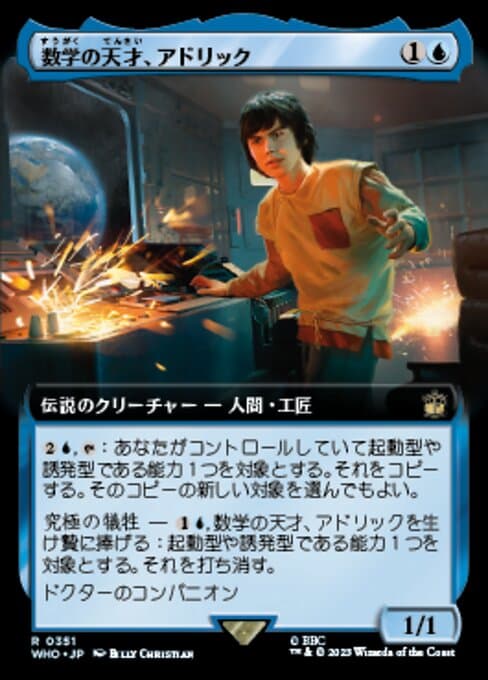 Adric, Mathematical Genius