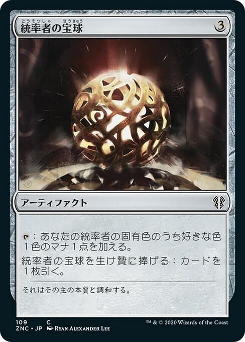 Commander's Sphere