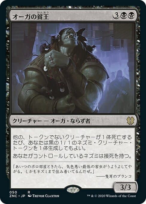 Ogre Slumlord