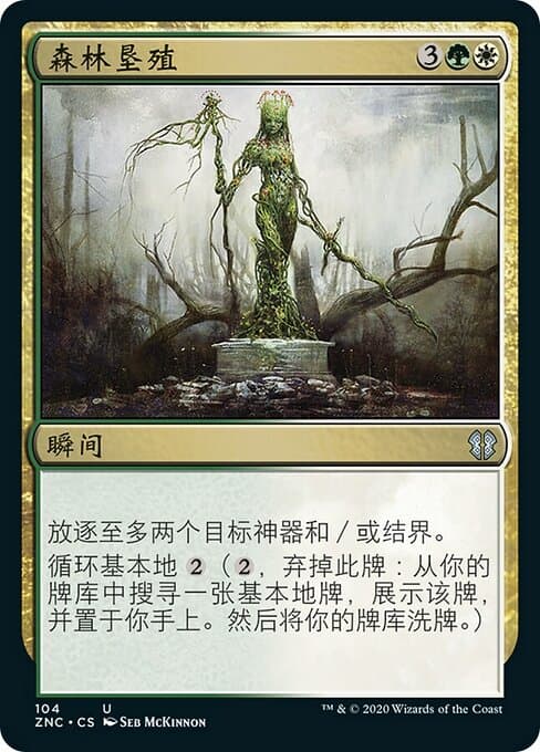 Sylvan Reclamation