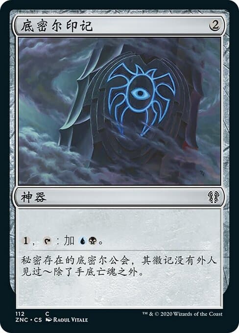 Dimir Signet