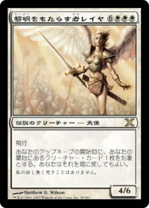 Reya Dawnbringer