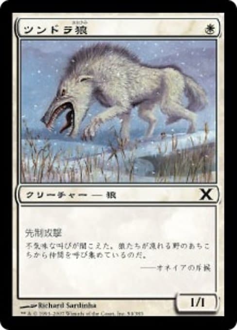 Tundra Wolves