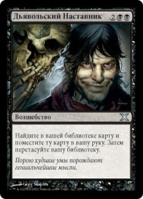 Diabolic Tutor