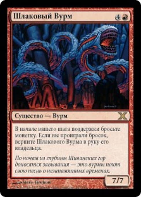 Scoria Wurm